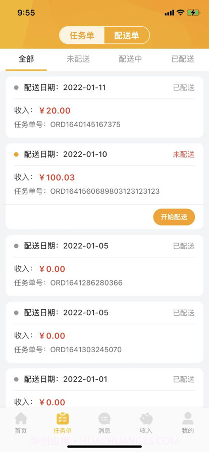 鹿小运司机端截图8
