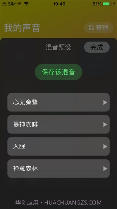 伴声截图4 伴声截图4