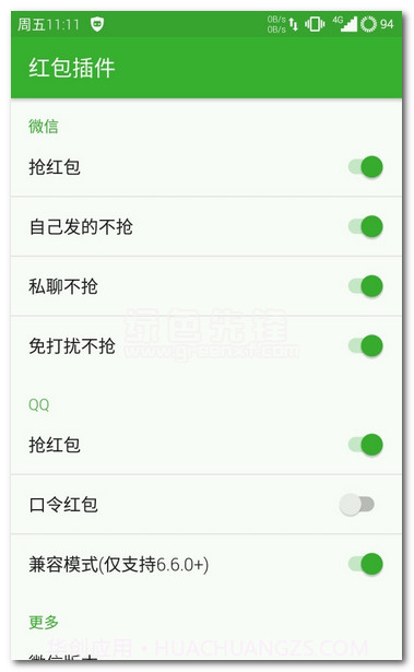 xposed红包插件防封号app(手机抢红包软件)V1.0.1 中文版截图1