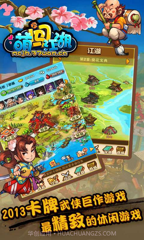 萌闯江湖()截图1 萌闯江湖()截图1