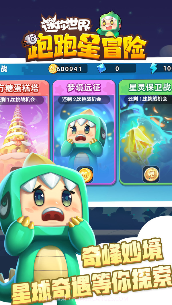 迷你世界跑跑星冒险截图1