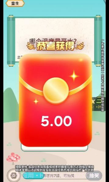 猜题小奇才截图4 猜题小奇才截图4