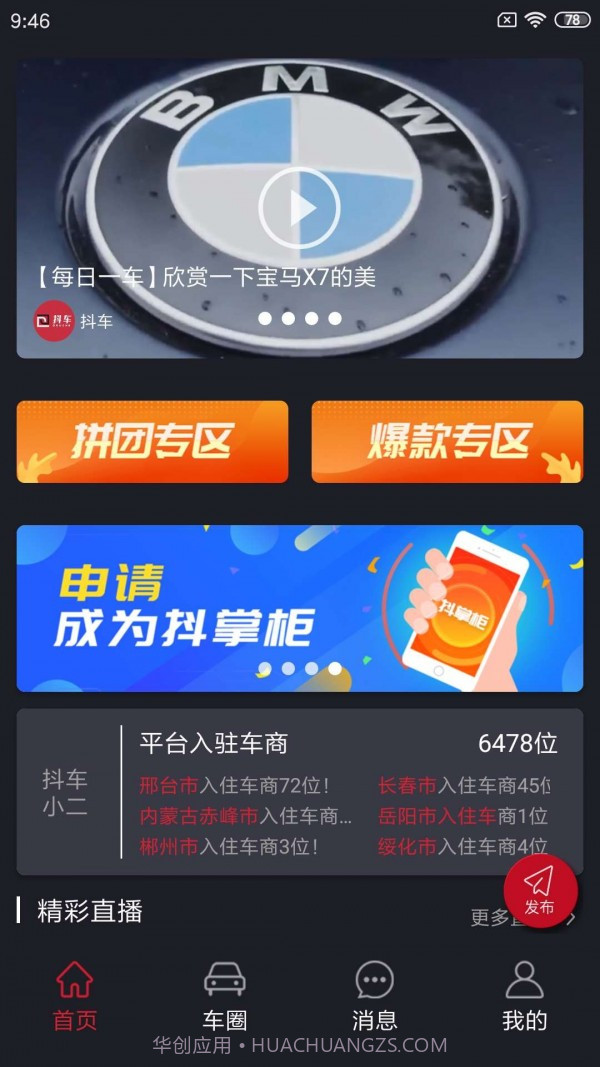 抖车小二(汽车短视频)截图1