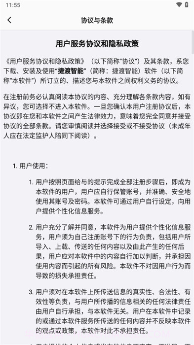 捷渡智能截图4 捷渡智能截图4