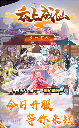 云上成仙截图1 云上成仙截图1