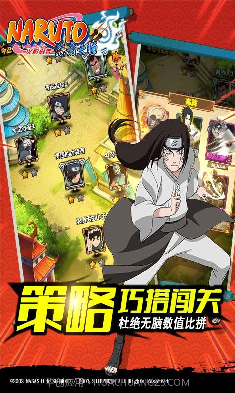火影忍者-忍者大师截图2