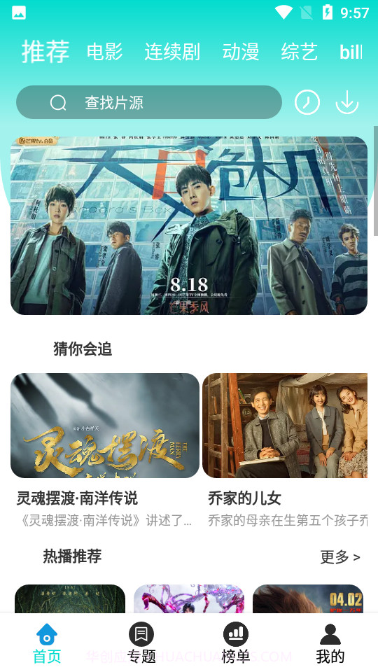 晨晨影视App截图2 晨晨影视App截图2