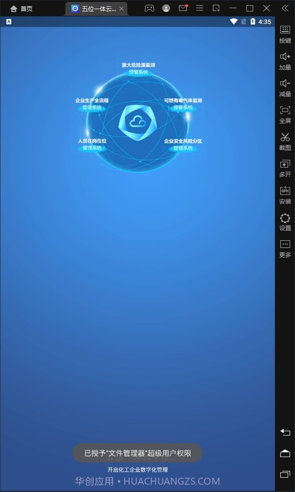 五位一体云平台截图1