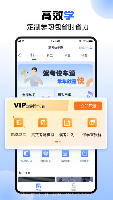 驾考快车道截图2 驾考快车道截图2