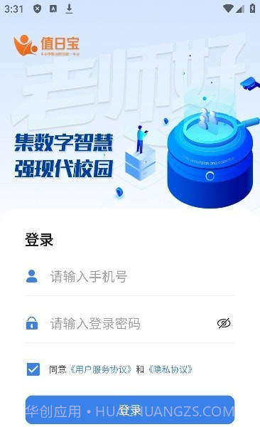 值日宝教师截图2