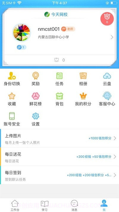 今天网校截图5