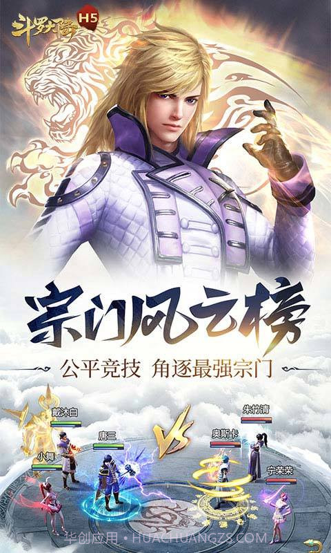 斗罗大陆h5蓝银服截图1 斗罗大陆h5蓝银服截图1