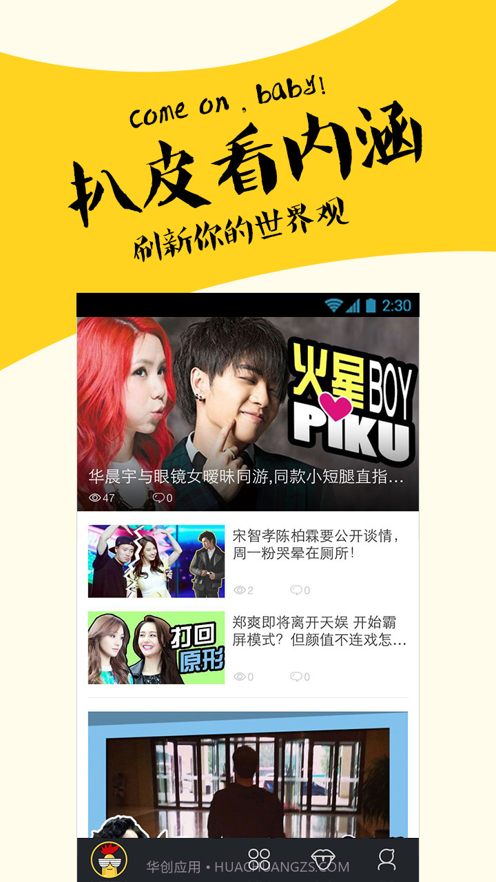 扒皮娱乐截图2 扒皮娱乐截图2