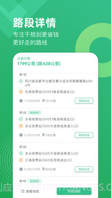 云柚车主截图3 云柚车主截图3