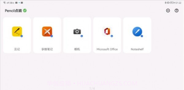 Pencil点睛截图1