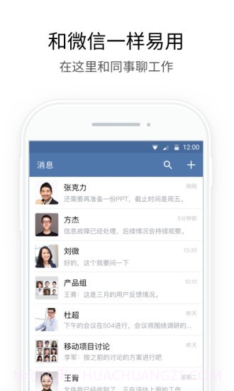 企业微信v4.0.19截图2 企业微信v4.0.19截图2