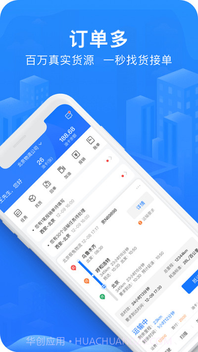 智猪司机端截图1 智猪司机端截图1