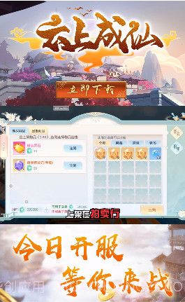 云上成仙截图2 云上成仙截图2