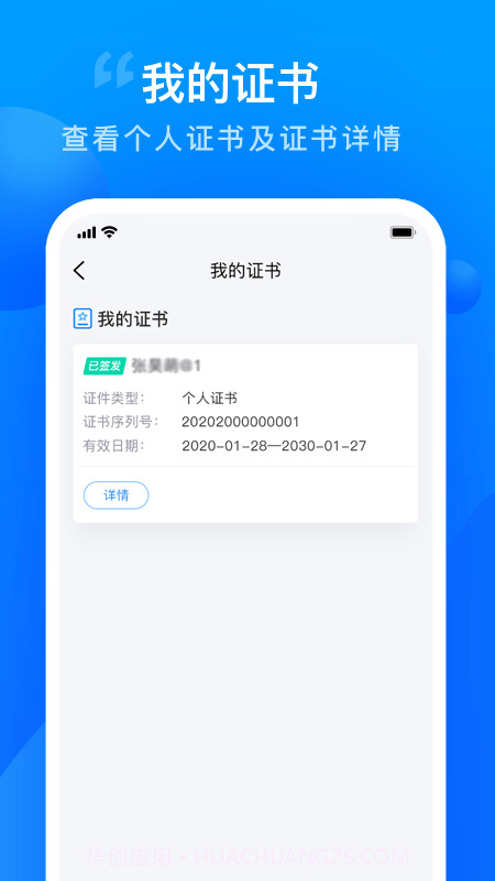 智慧证书管家截图4 智慧证书管家截图4