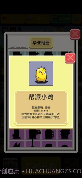 小鸡学校截图4