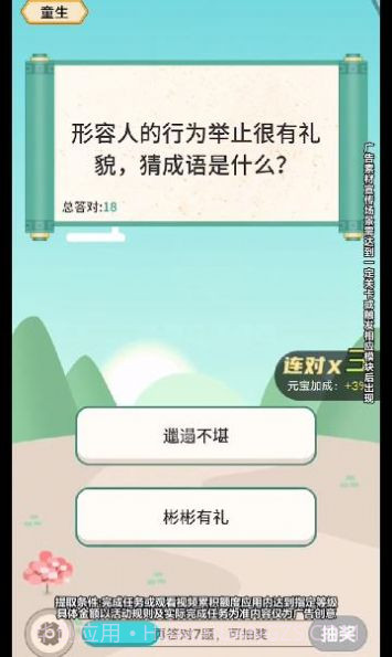 猜题小奇才截图3 猜题小奇才截图3