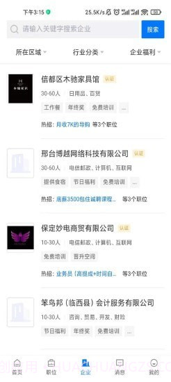 邢台直聘截图3 邢台直聘截图3