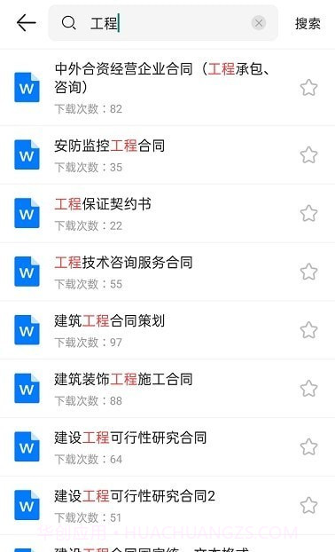 合同大全下载截图3 合同大全下载截图3