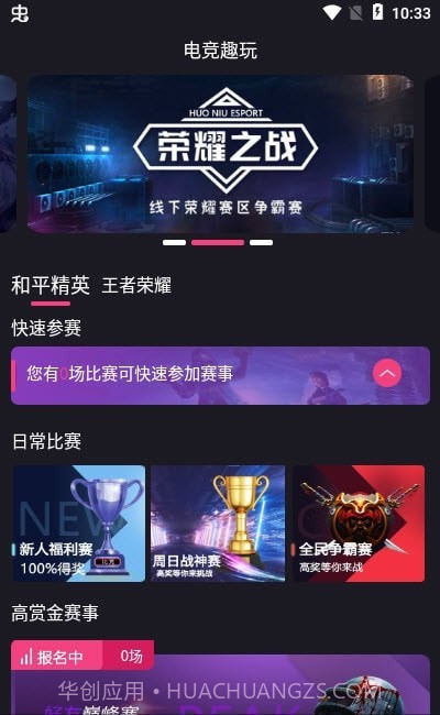 电竞趣玩截图1 电竞趣玩截图1