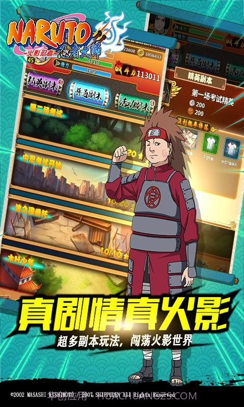 火影忍者-忍者大师截图4