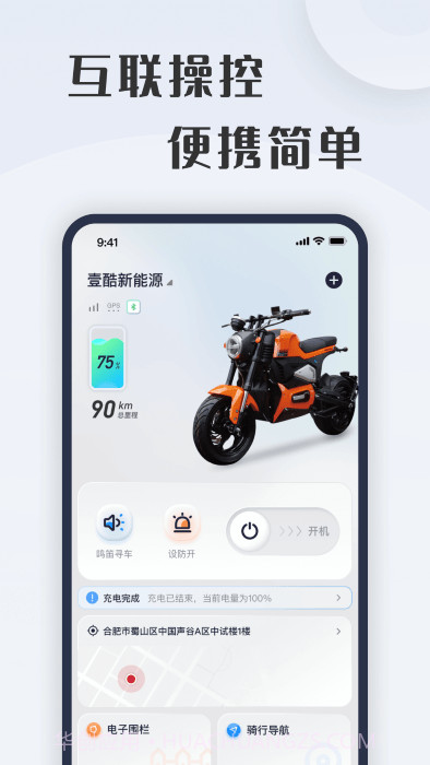 壹酷新能源截图3