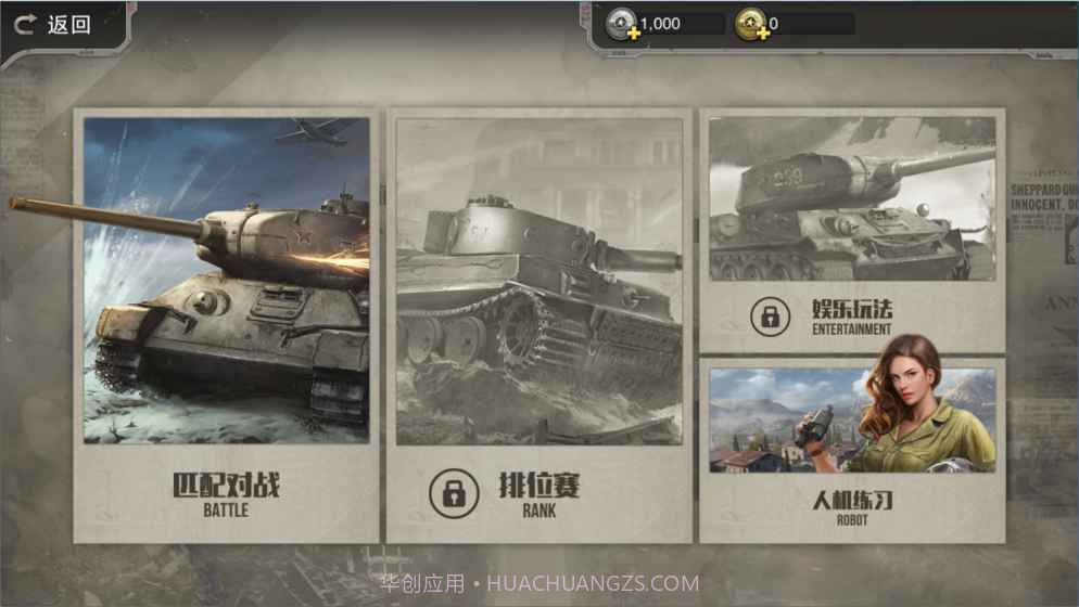 坦克连：竞技版截图3