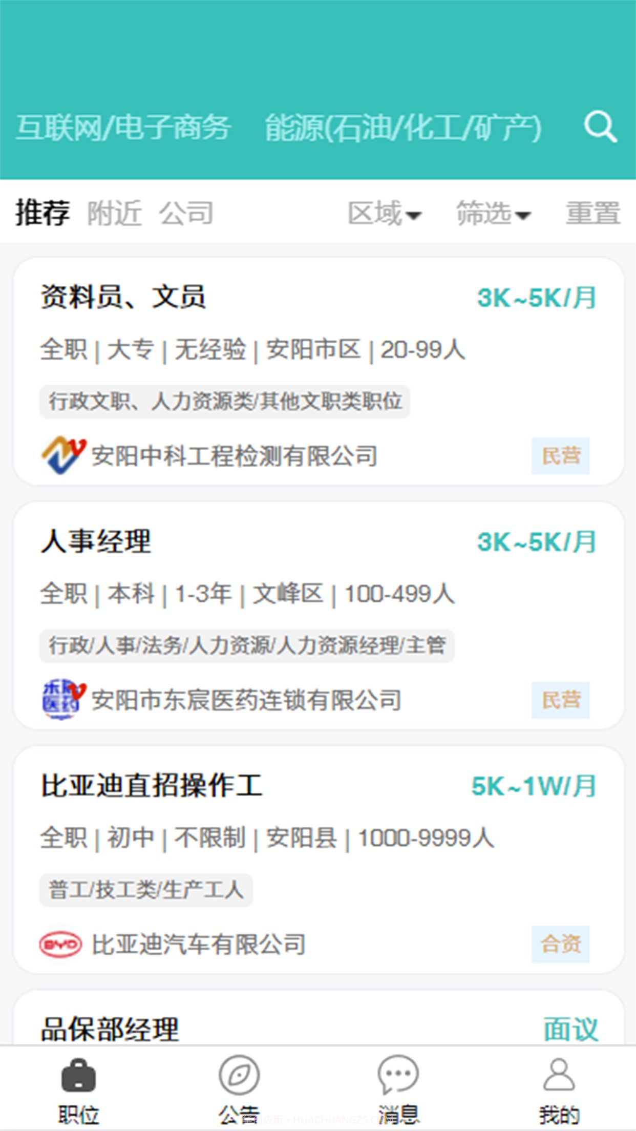 洹畔人才截图2 洹畔人才截图2