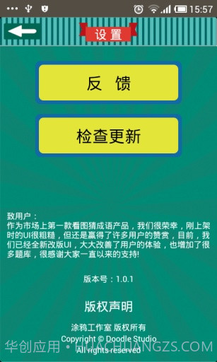 看图猜成语截图5 看图猜成语截图5