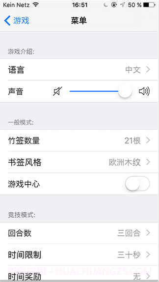 挑竹签截图3 挑竹签截图3