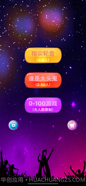 喝酒聚餐神器截图3 喝酒聚餐神器截图3