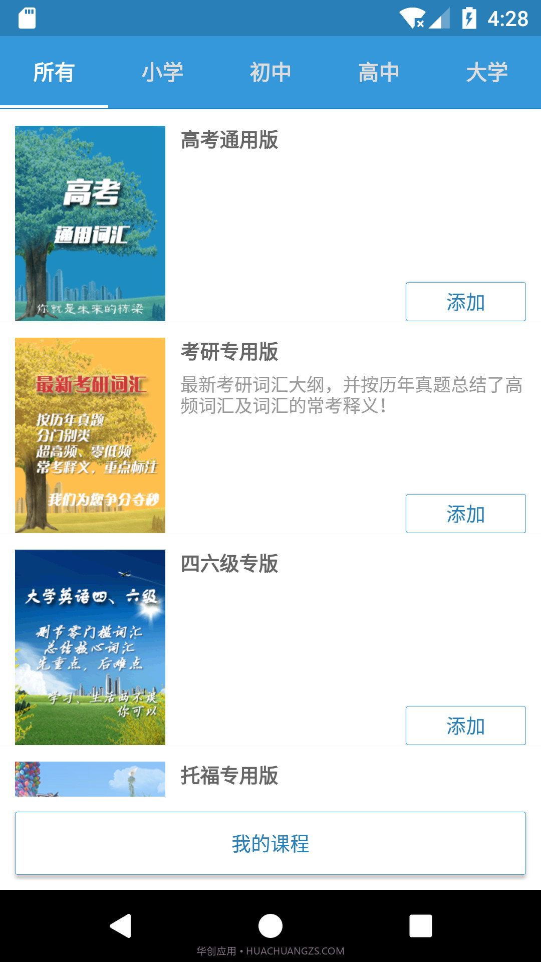 迈西知能英语背单词截图1
