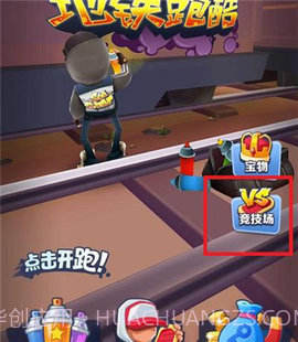 地铁跑酷全皮肤（Subway Surf）截图1