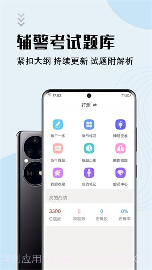 辅警考试智题库截图3