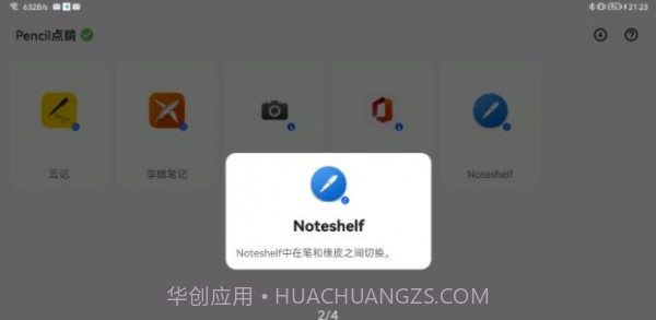 Pencil点睛截图4