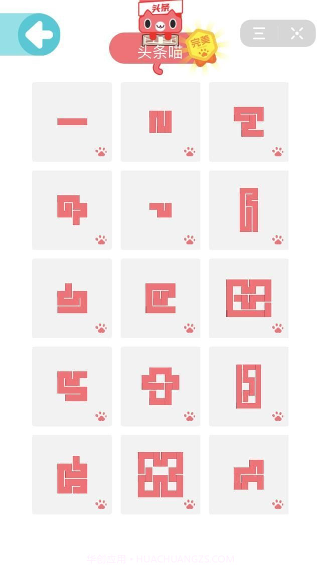 今日头条一笔画完截图3 今日头条一笔画完截图3