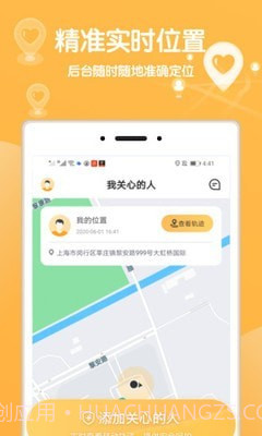 行迹守护截图1 行迹守护截图1