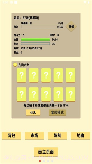 抽卡修仙截图1 抽卡修仙截图1