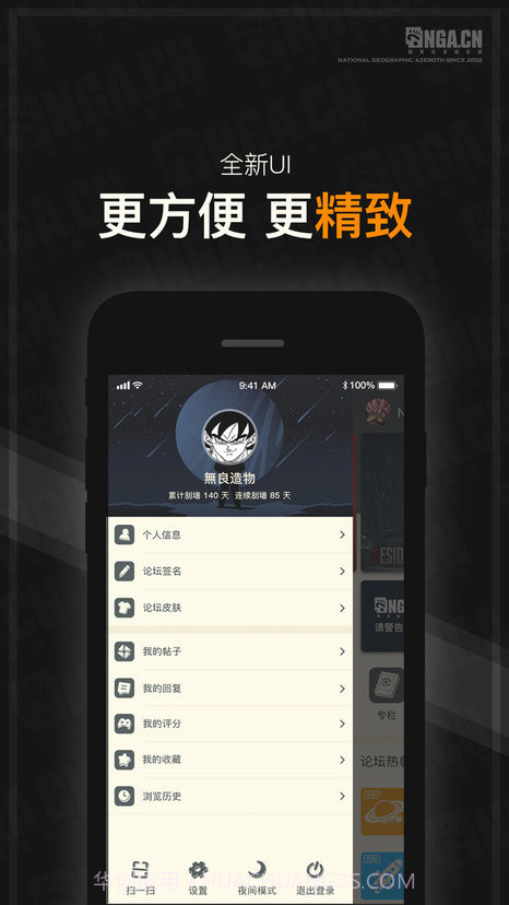 nga玩家社区v9.4.6截图1 nga玩家社区v9.4.6截图1
