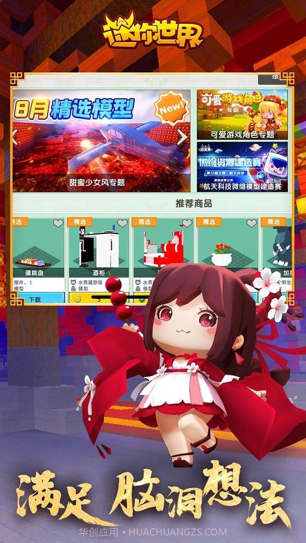 迷你世界百度版更新截图1 迷你世界百度版更新截图1