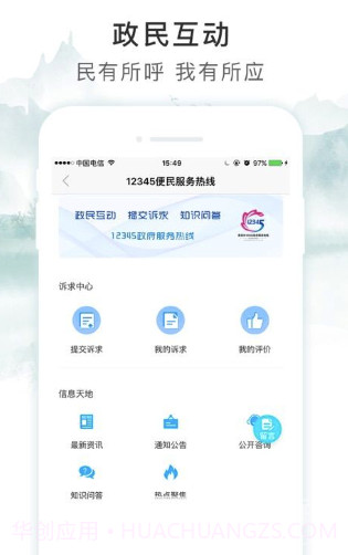 智慧荷城手机版v1.1.5截图1