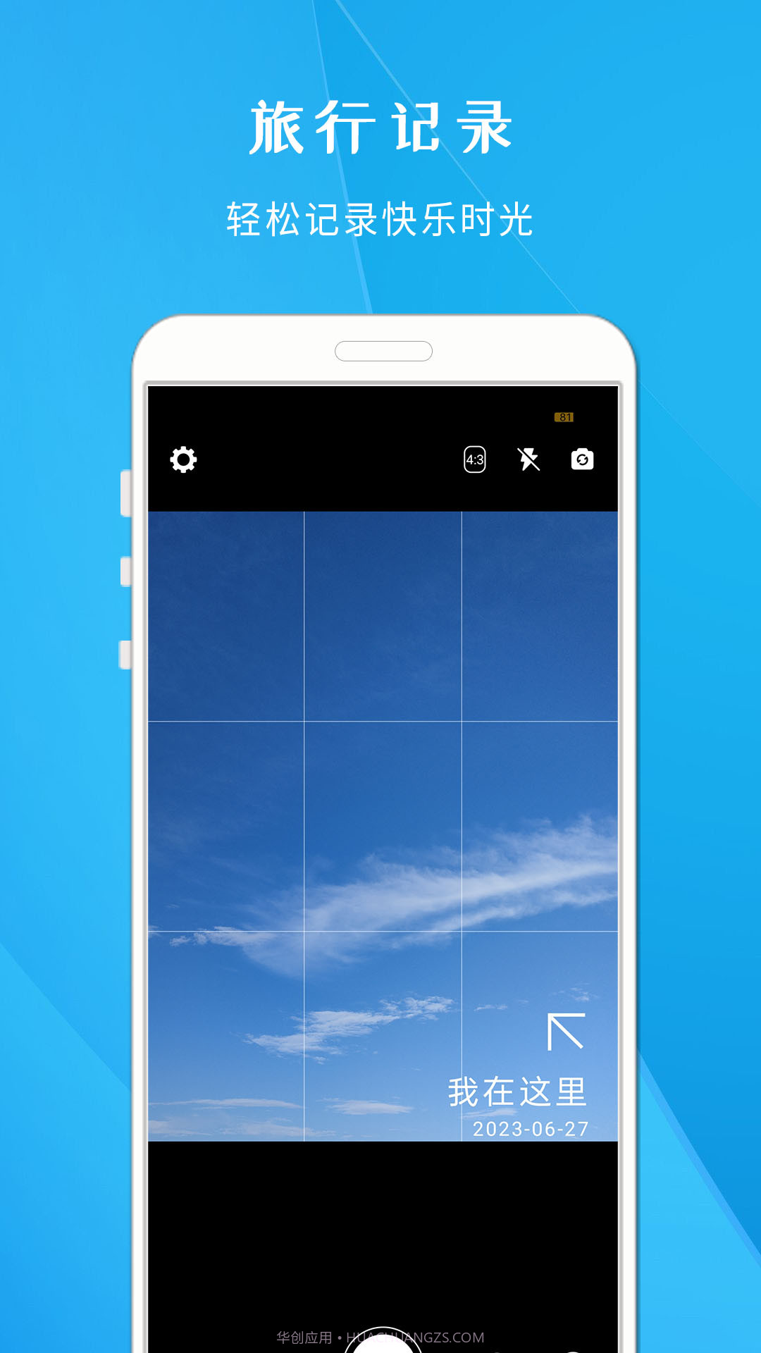 今日打卡相机截图1 今日打卡相机截图1