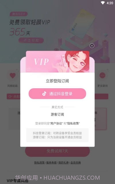 轻颜相机(VIP会员特权)截图2 轻颜相机(VIP会员特权)截图2