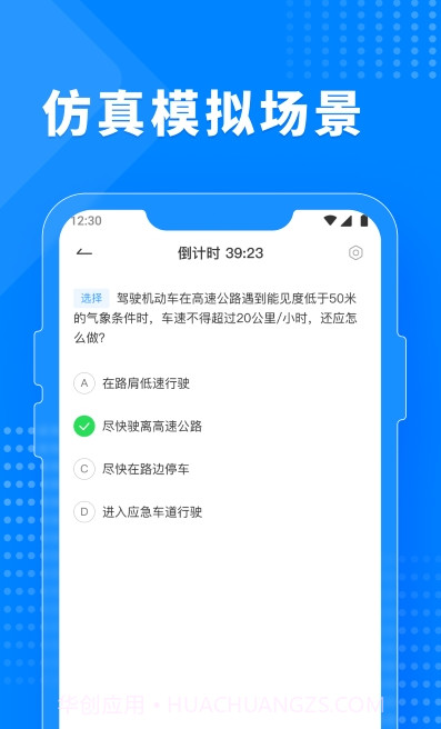 免费驾考题库宝典截图3
