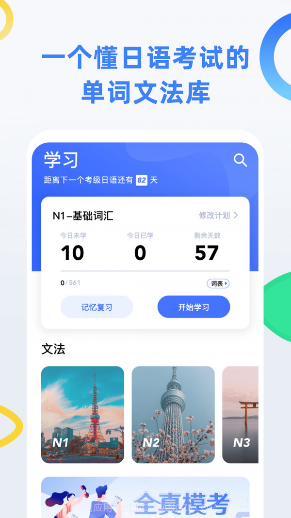 日语考级v1.5.9截图1 日语考级v1.5.9截图1