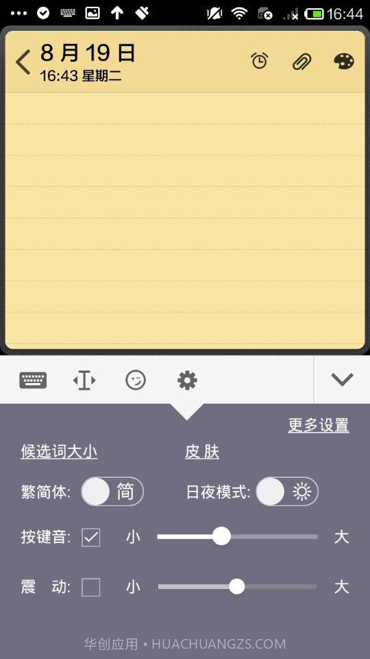 光速输入法截图5 光速输入法截图5